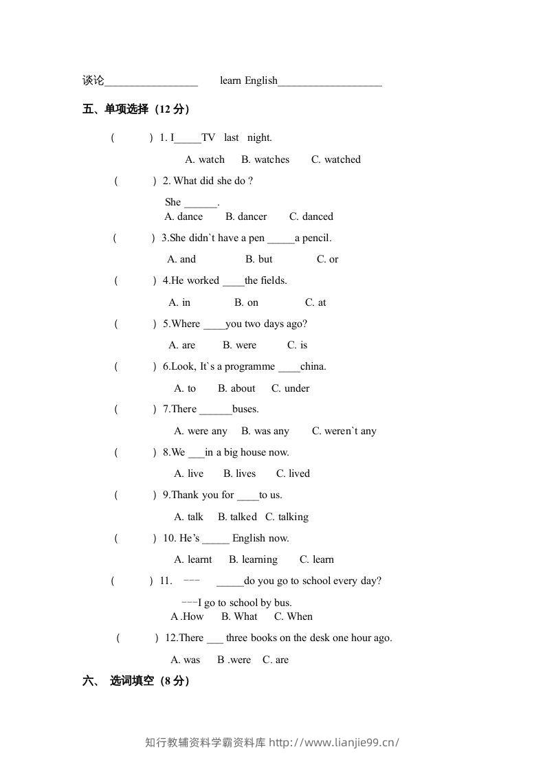 图片[2]-五年级英语下册单元综合试题（人教版）-学霸资料库学科资源下载