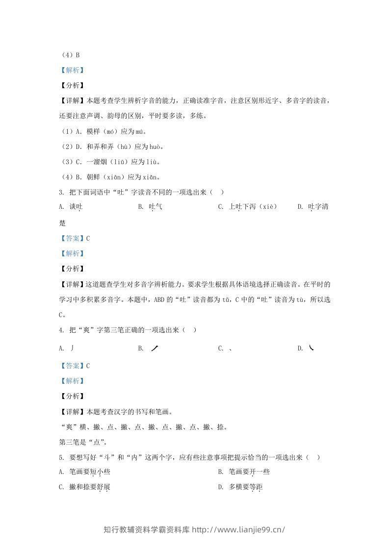 图片[2]-2020-2021学年北京市大兴区部编版三年级下册期末考试语文试卷及答案(Word版)-学霸资料库学科资源下载