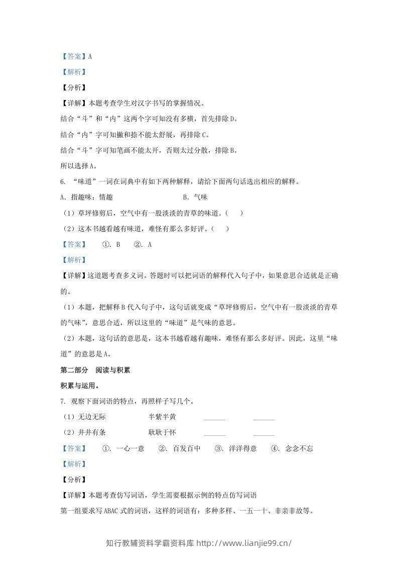 图片[3]-2020-2021学年北京市大兴区部编版三年级下册期末考试语文试卷及答案(Word版)-学霸资料库学科资源下载