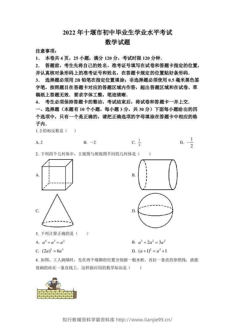 2022年湖北省十堰市中考数学真题（空白卷）-学霸资料库学科资源下载
