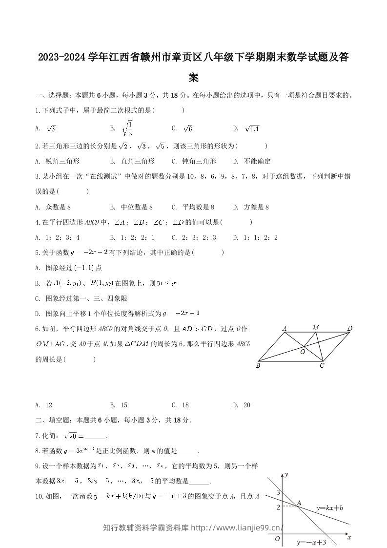 2023-2024学年江西省赣州市章贡区八年级下学期期末数学试题及答案(Word版)-学霸资料库学科资源下载