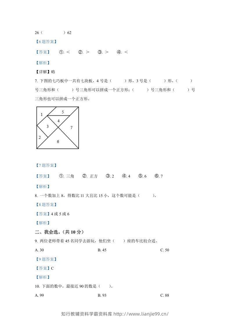 图片[2]-2020-2021学年山西省临汾市襄汾县一年级下册数学期中试题及答案(Word版)-学霸资料库学科资源下载