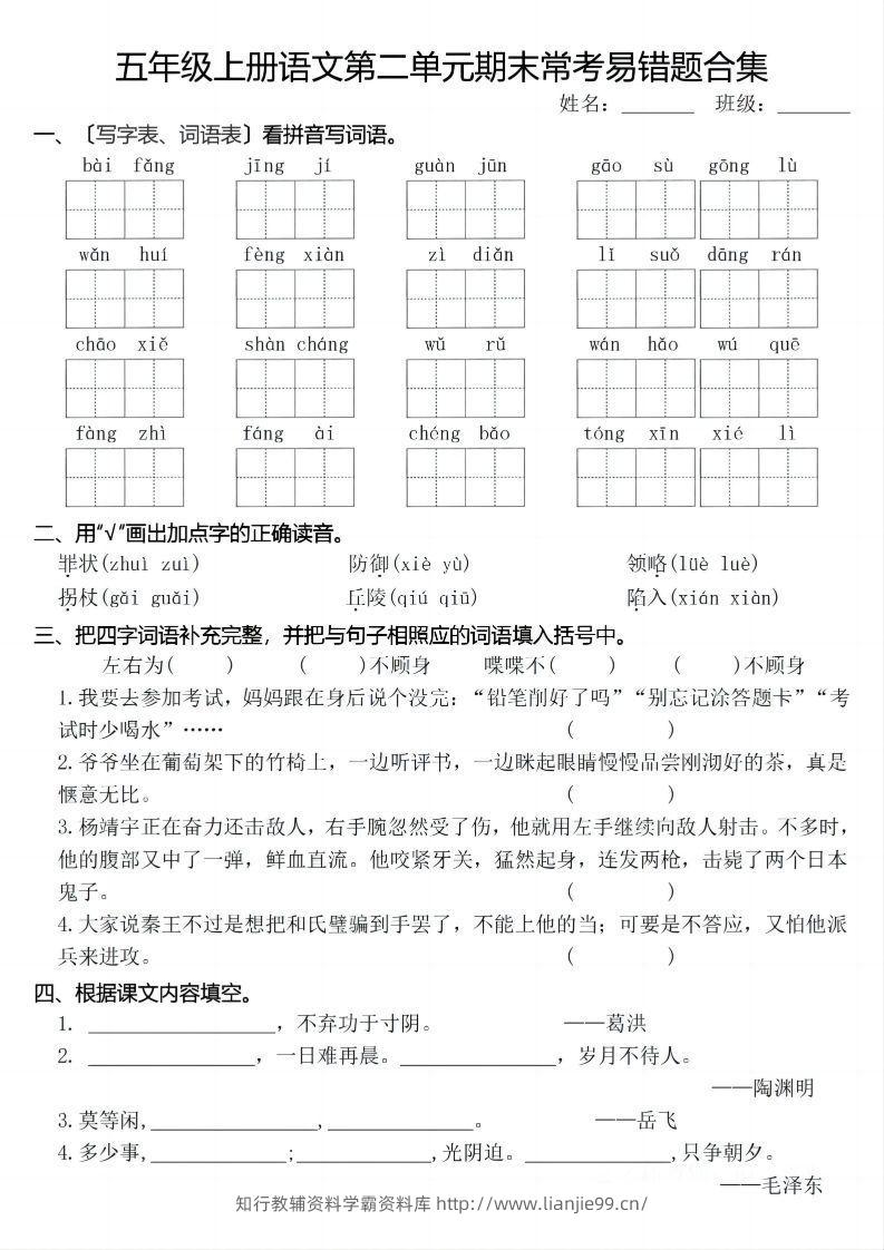 图片[2]-【期末1-8单元常考易错合集】五上语文-学霸资料库学科资源下载