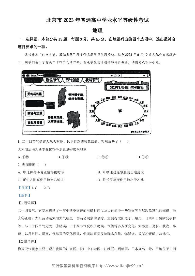 2023年高考地理试卷（北京）（含答案）-学霸资料库学科资源下载