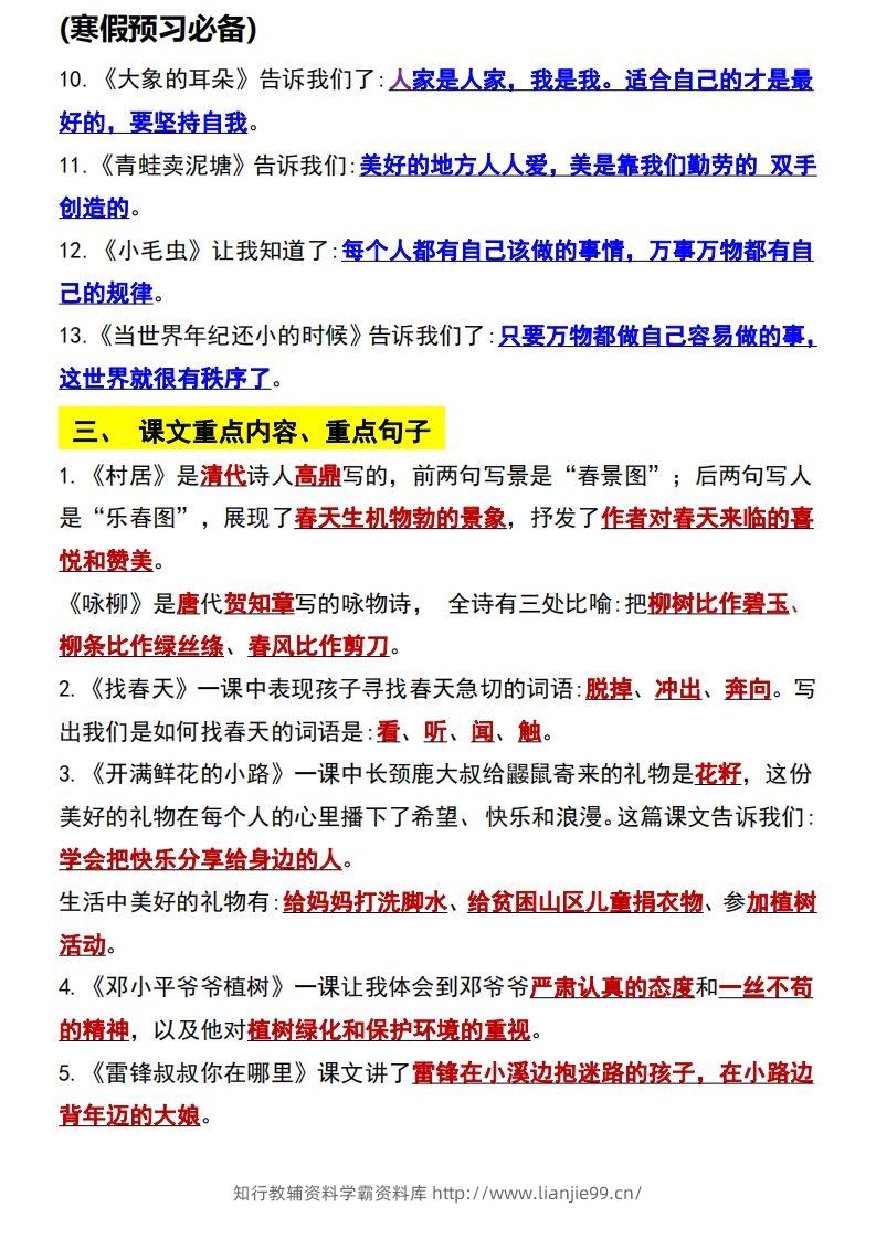 图片[2]-二年级语文下册知识点归纳总复习-学霸资料库学科资源下载