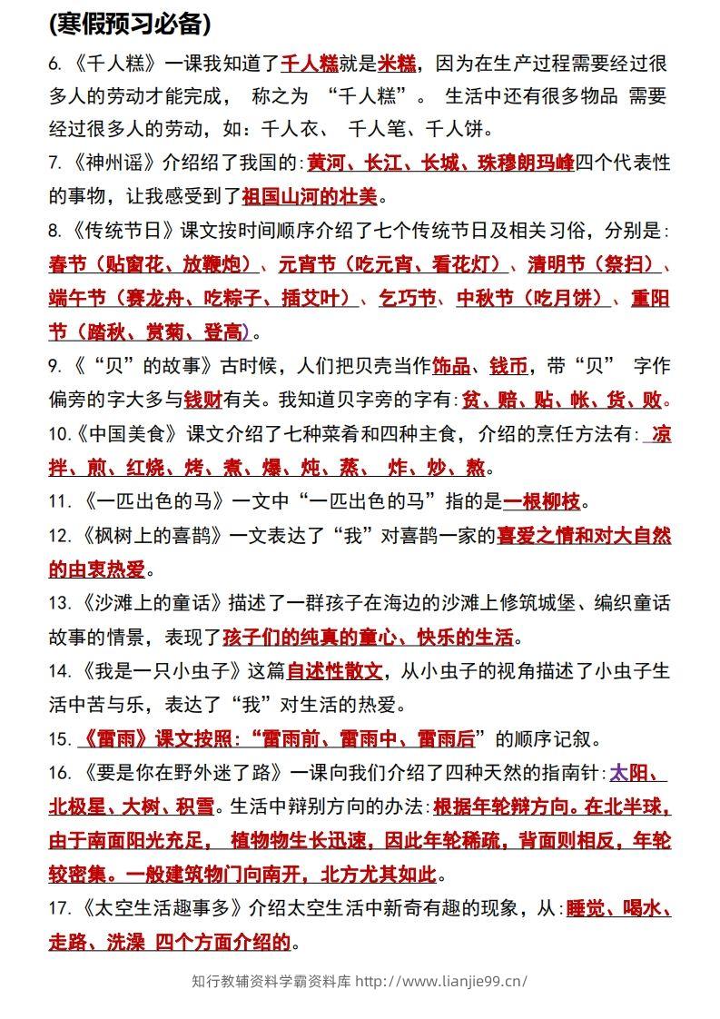 图片[3]-二年级语文下册知识点归纳总复习-学霸资料库学科资源下载