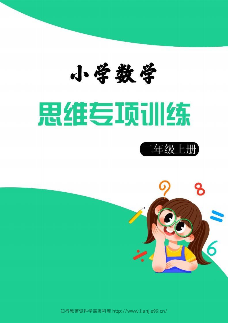 【二上数学】思维强化周训练-学霸资料库学科资源下载