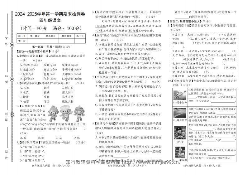 【2024-2025学年第一学期期末检测卷】四上语文-学霸资料库学科资源下载