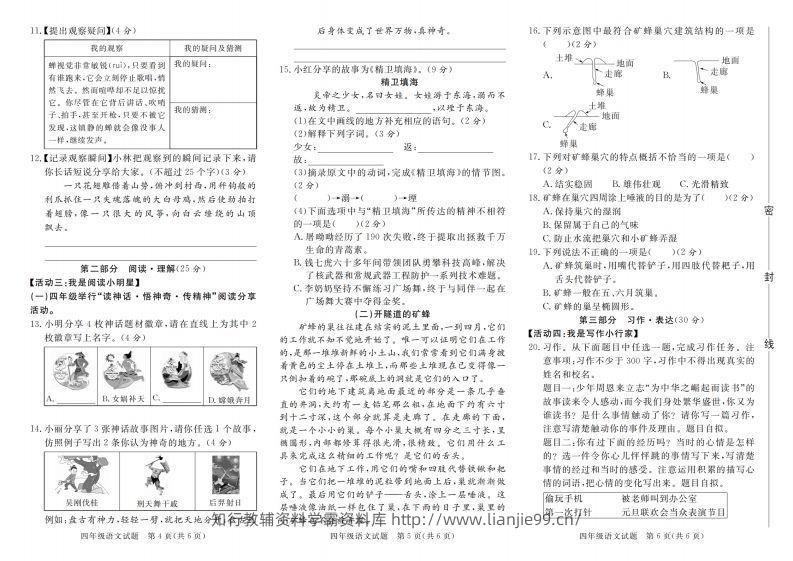 图片[2]-【2024-2025学年第一学期期末检测卷】四上语文-学霸资料库学科资源下载