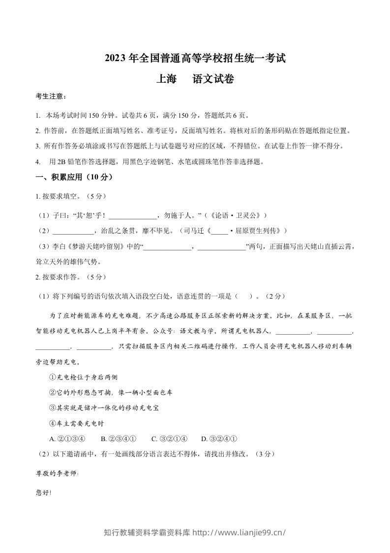 2023年高考语文试卷（上海）（秋考）（空白卷）-学霸资料库学科资源下载