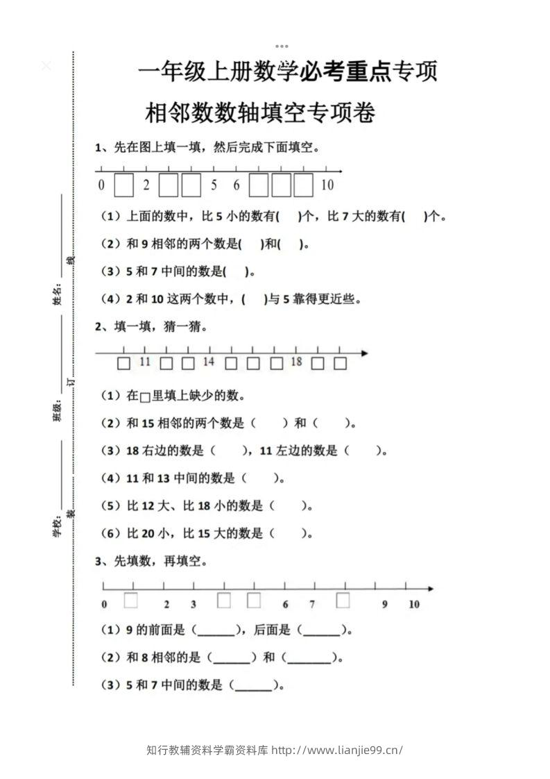 一年级上册数学必考重点专项相邻数数轴填空专项卷-学霸资料库学科资源下载