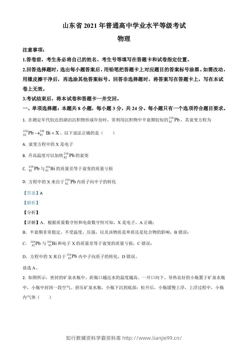 2021年高考物理试卷（山东）（含答案）-学霸资料库学科资源下载