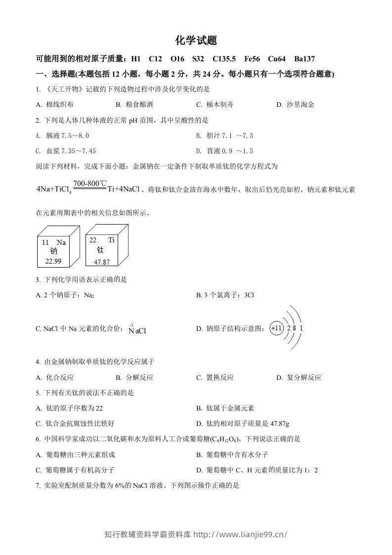 2022年江苏省连云港市中考化学真题（空白卷）-学霸资料库学科资源下载