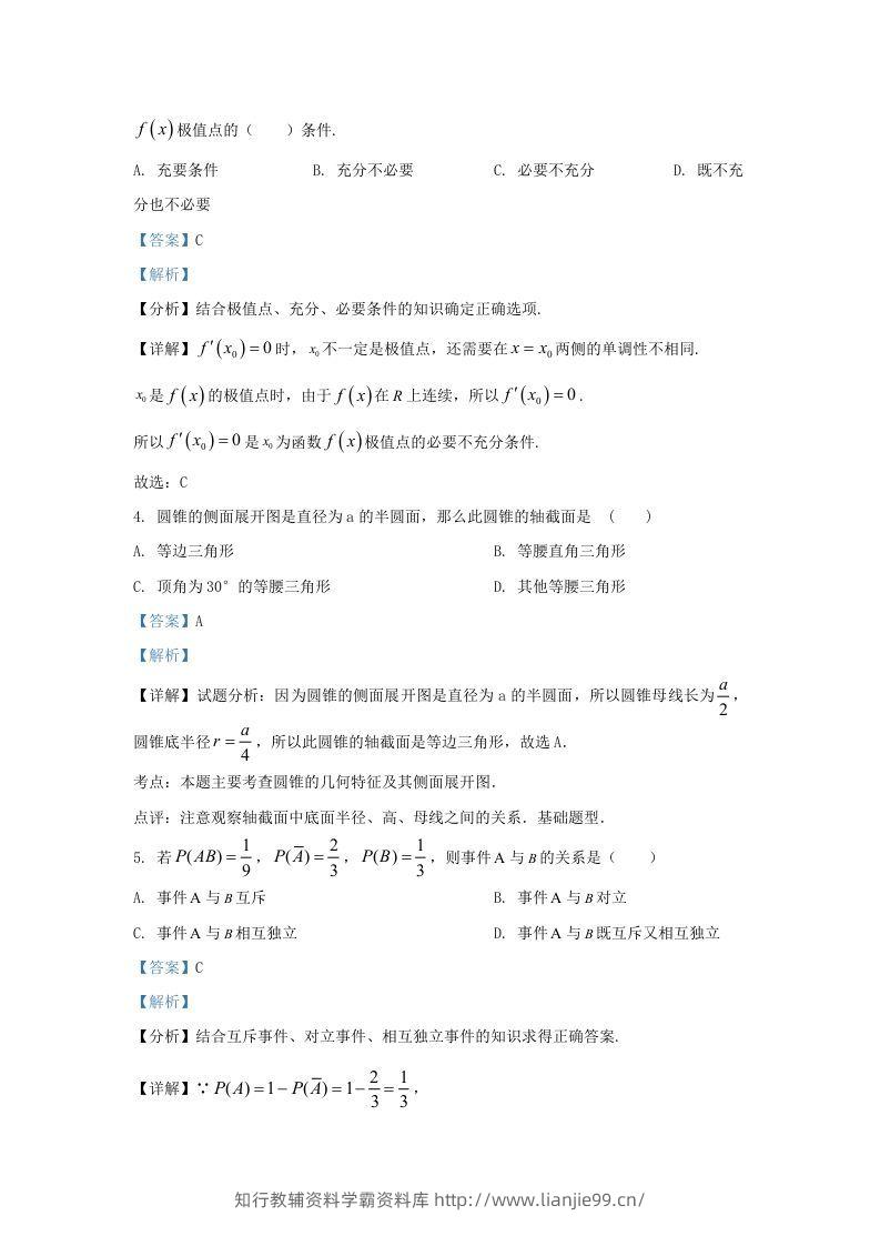 图片[2]-2022-2023学年河北省邯郸市魏县高三上学期期末数学试题及答案(Word版)-学霸资料库学科资源下载