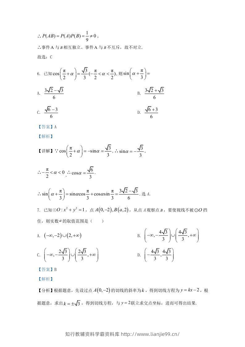 图片[3]-2022-2023学年河北省邯郸市魏县高三上学期期末数学试题及答案(Word版)-学霸资料库学科资源下载