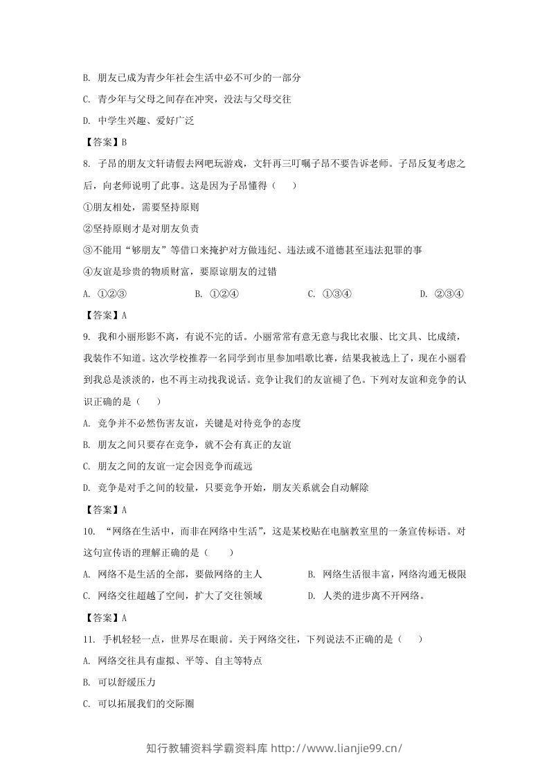 图片[3]-2021-2022学年天津市滨海新区七年级上册期末道德与法治试卷及答案(Word版)-学霸资料库学科资源下载