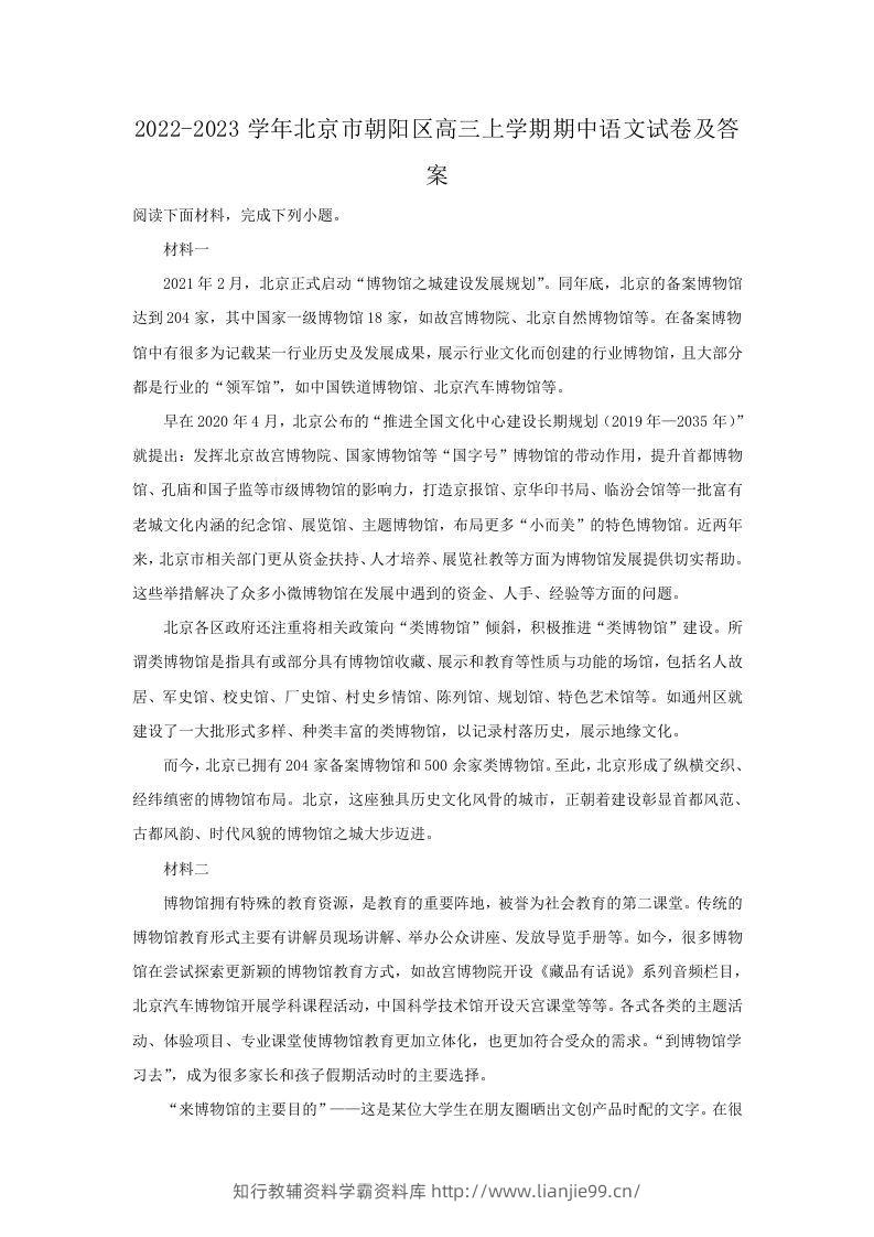 2022-2023学年北京市朝阳区高三上学期期中语文试卷及答案(Word版)-学霸资料库学科资源下载