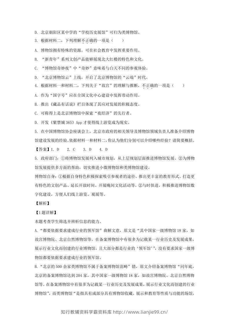 图片[3]-2022-2023学年北京市朝阳区高三上学期期中语文试卷及答案(Word版)-学霸资料库学科资源下载