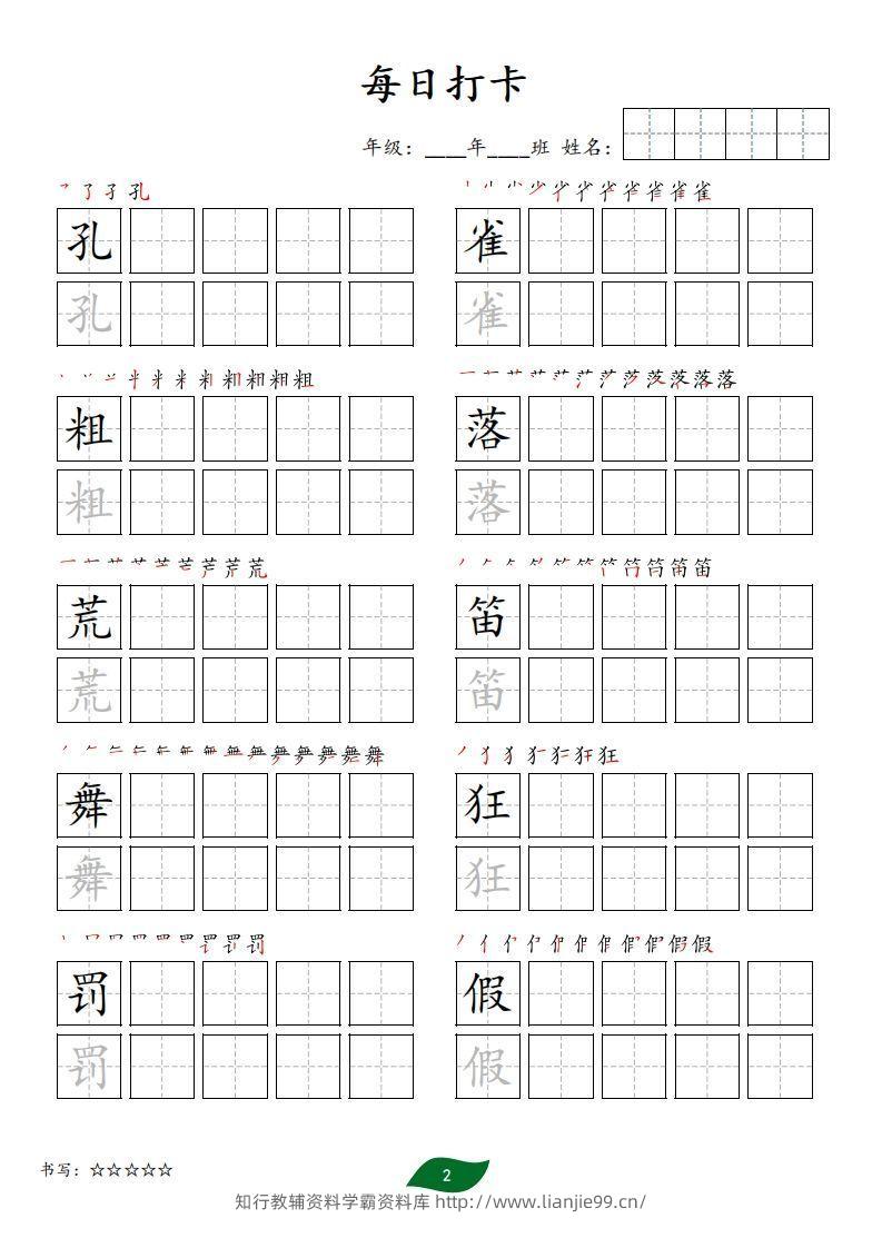 图片[2]-每日打卡(10字版)_三年级上册语文(部编版高清电子字帖)-学霸资料库学科资源下载