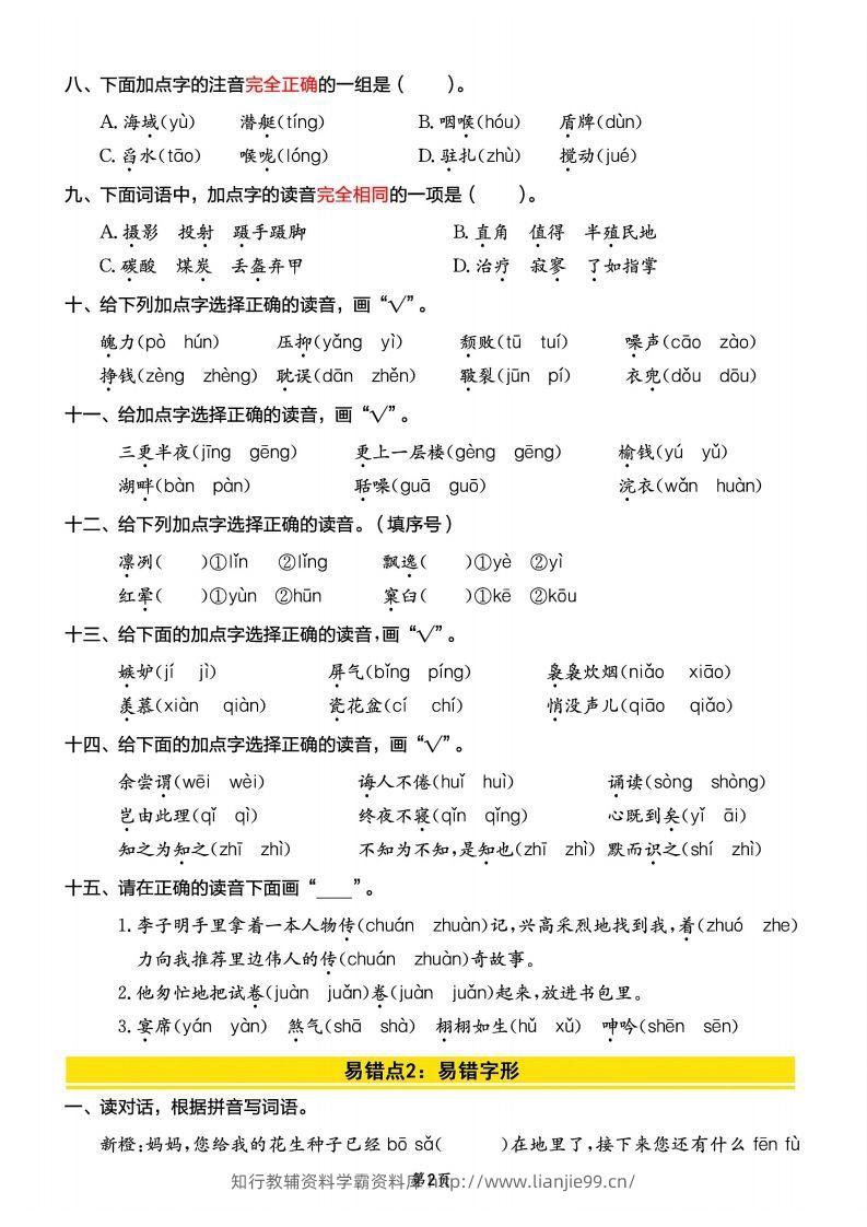 图片[2]-【期末频考易错题汇编清单】五上语文-学霸资料库学科资源下载