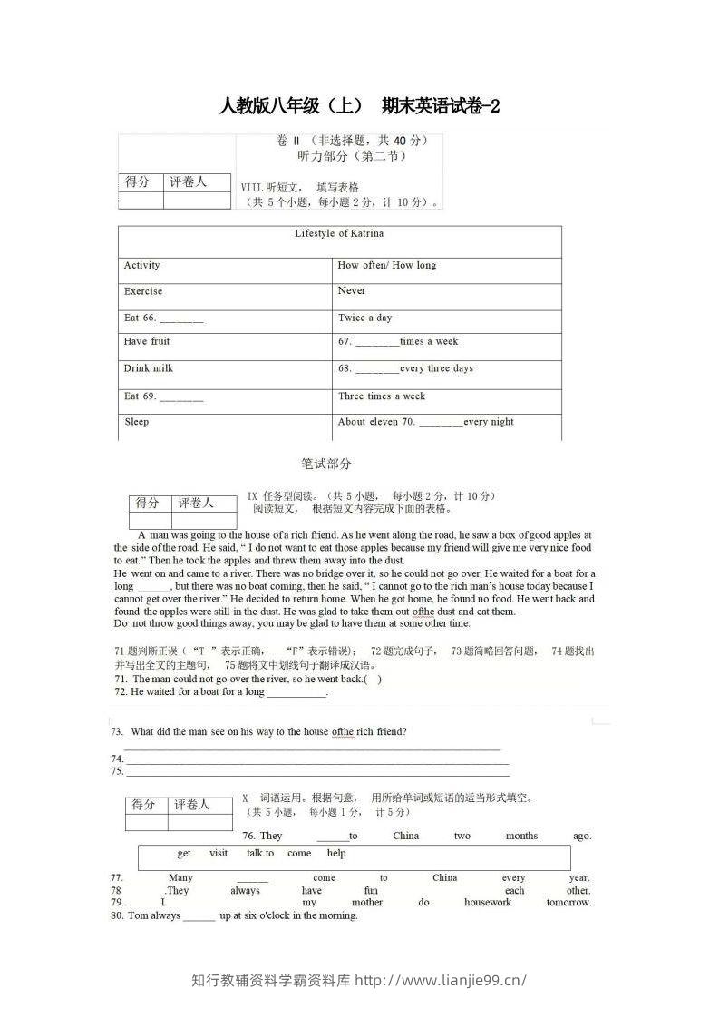 八年级（上）英语期末试卷5-2卷人教版-学霸资料库学科资源下载