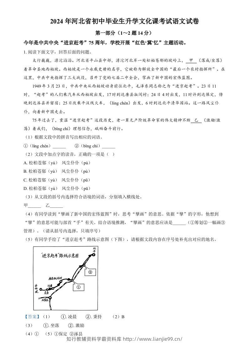 2024年河北省中考语文真题（含答案）-学霸资料库学科资源下载