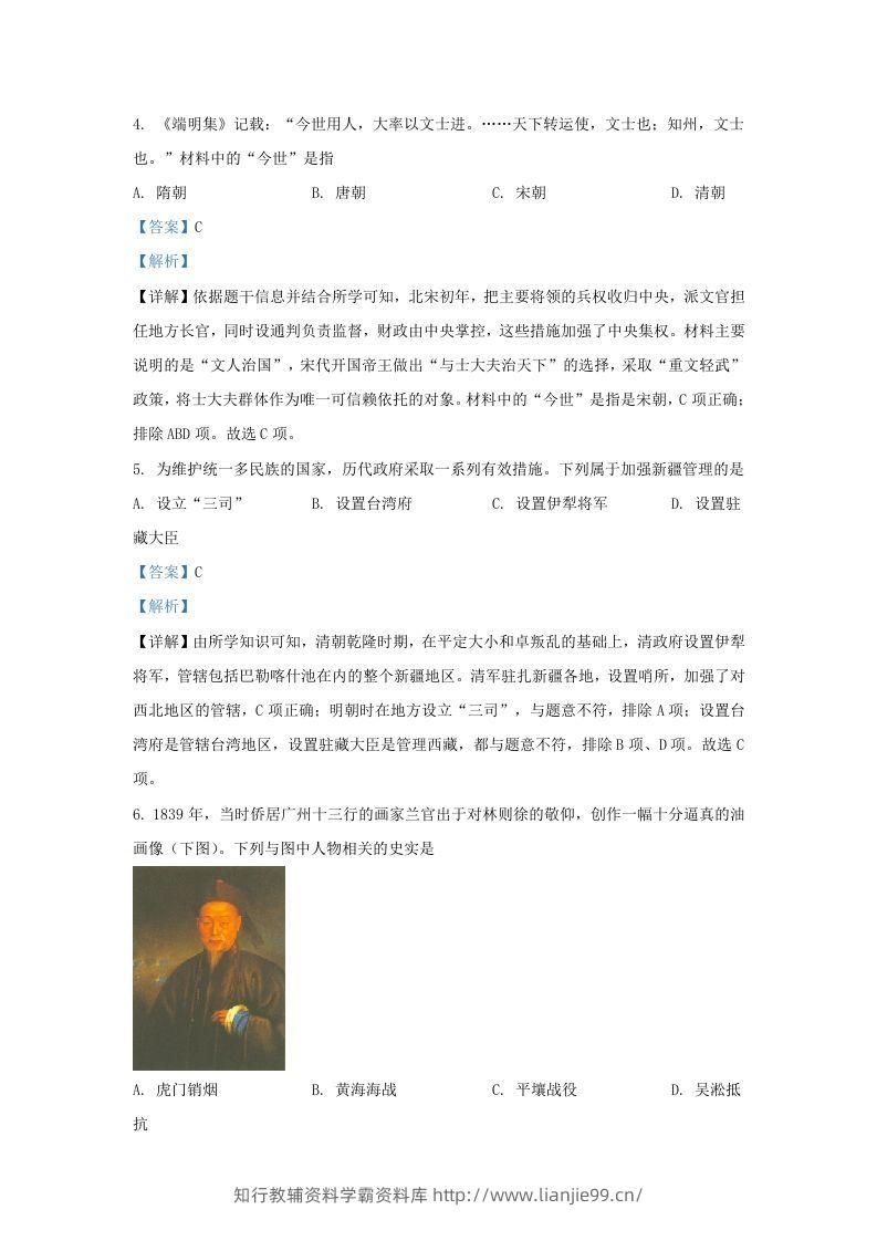 图片[2]-2021-2022学年江苏省南京地区九年级上学期历史期末试题及答案(Word版)-学霸资料库学科资源下载