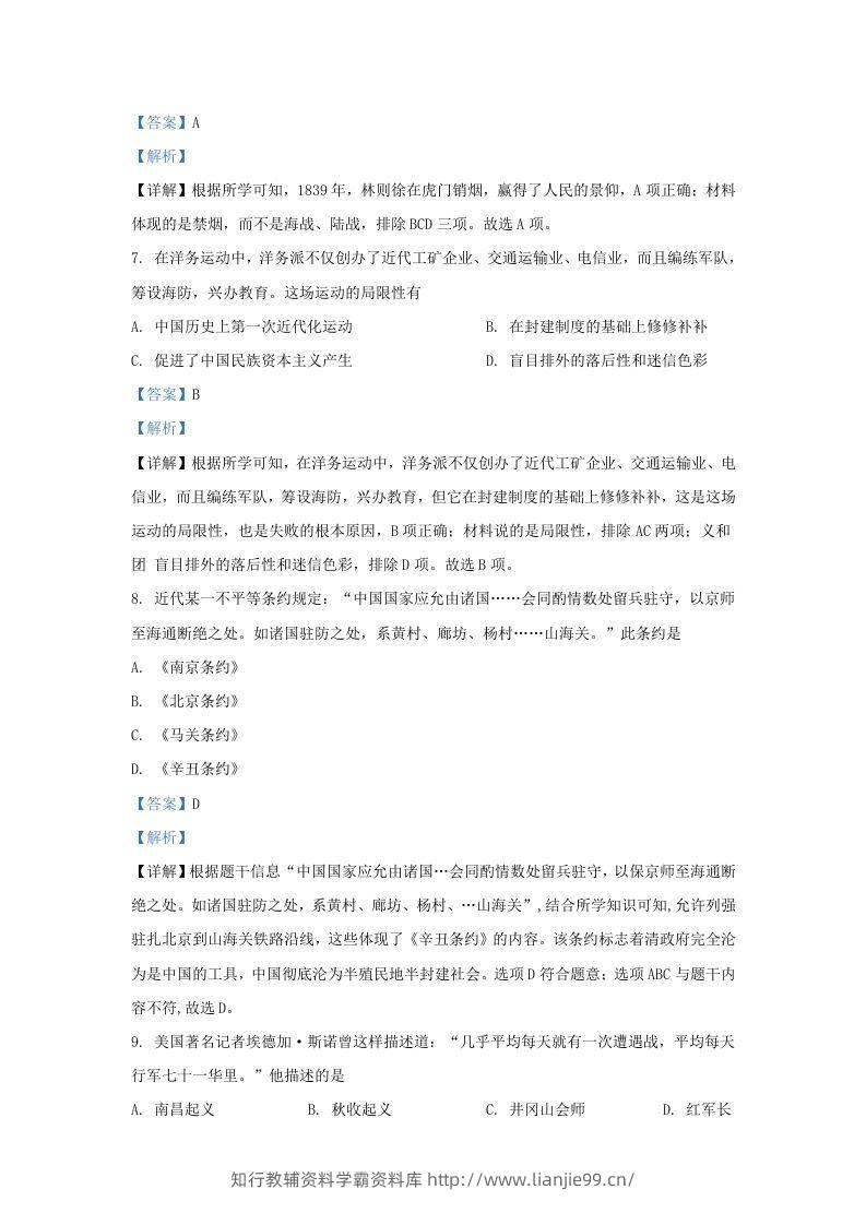 图片[3]-2021-2022学年江苏省南京地区九年级上学期历史期末试题及答案(Word版)-学霸资料库学科资源下载