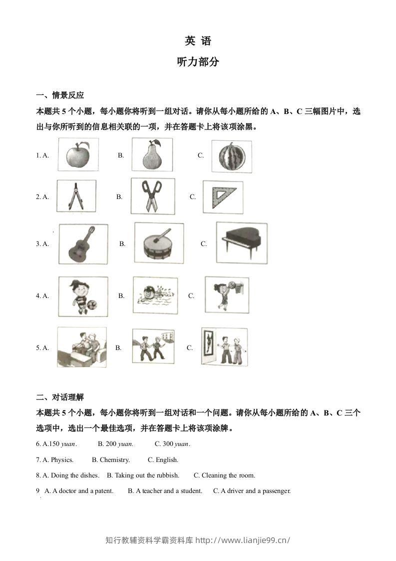 山西省2020年中考英语试题（含答案）-学霸资料库学科资源下载