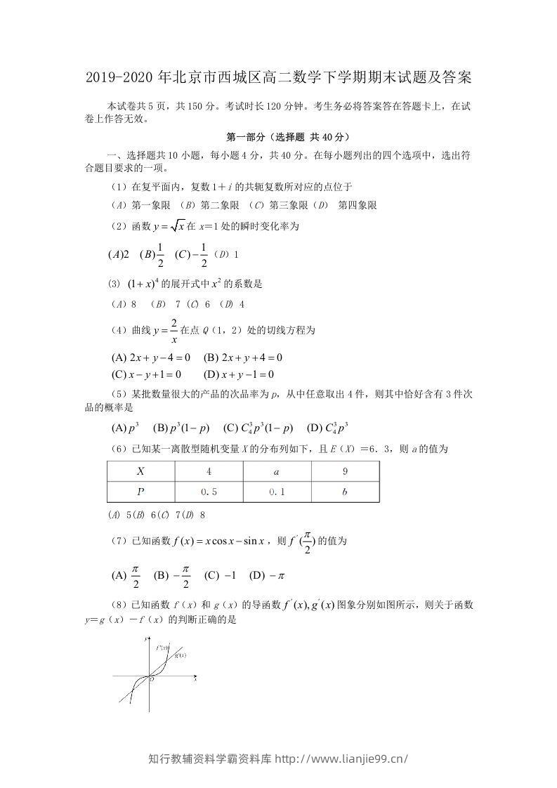 2019-2020年北京市西城区高二数学下学期期末试题及答案(Word版)-学霸资料库学科资源下载
