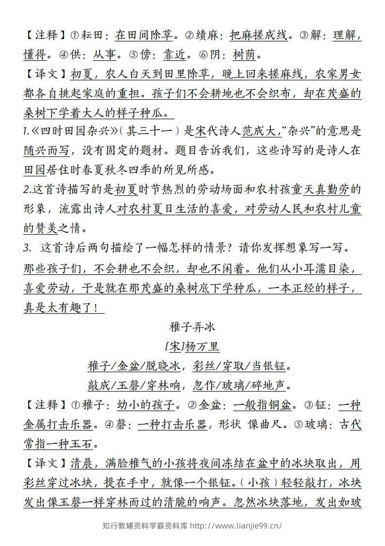 图片[2]-【期末复习课文重点】五下语文-学霸资料库学科资源下载