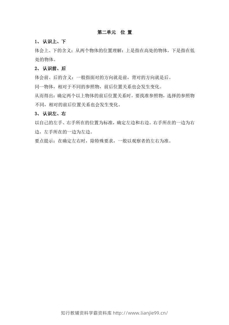 一上数学第二单元位置-学霸资料库学科资源下载