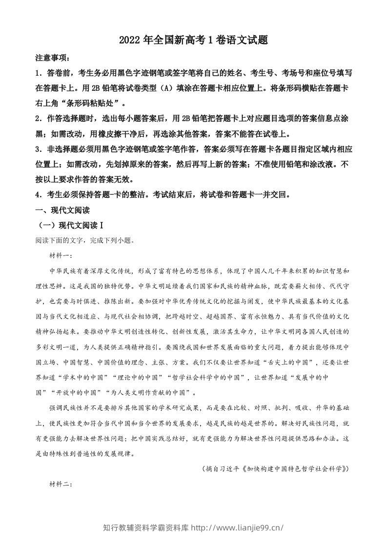 2022年高考语文试卷（新高考Ⅰ卷）（含答案）-学霸资料库学科资源下载