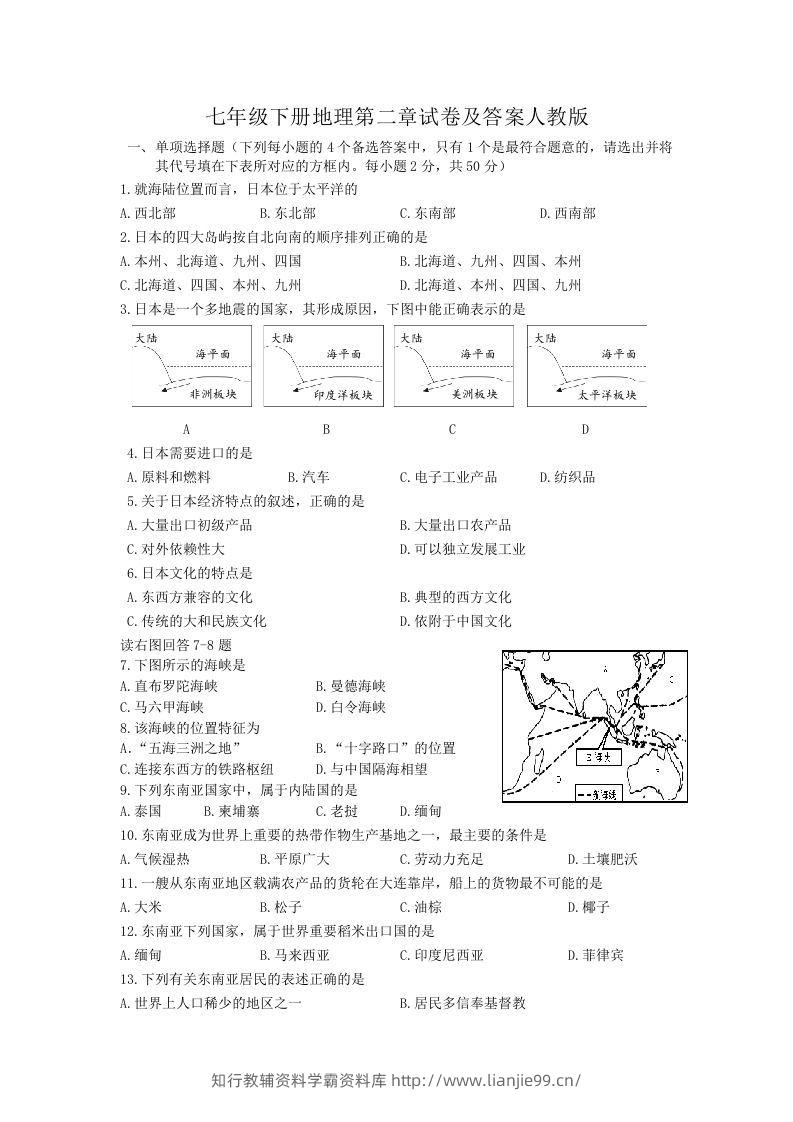 七年级下册地理第二章试卷及答案人教版(Word版)-学霸资料库学科资源下载