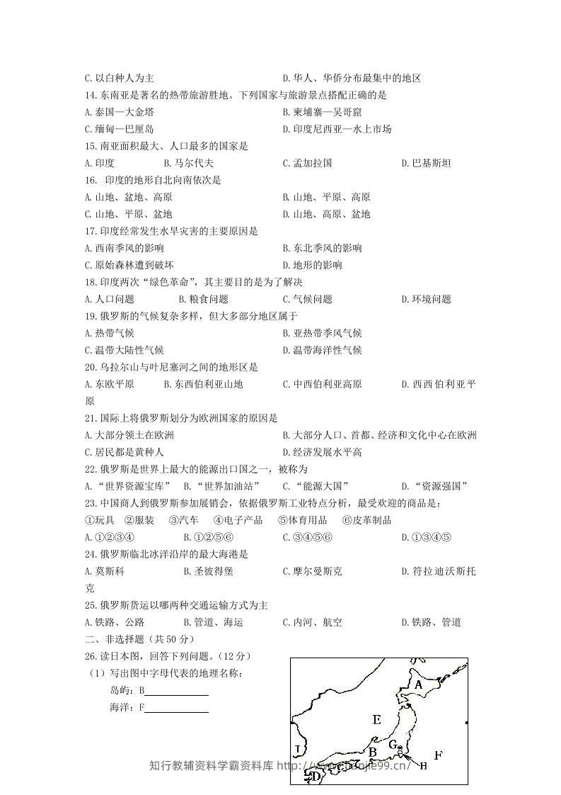 图片[2]-七年级下册地理第二章试卷及答案人教版(Word版)-学霸资料库学科资源下载