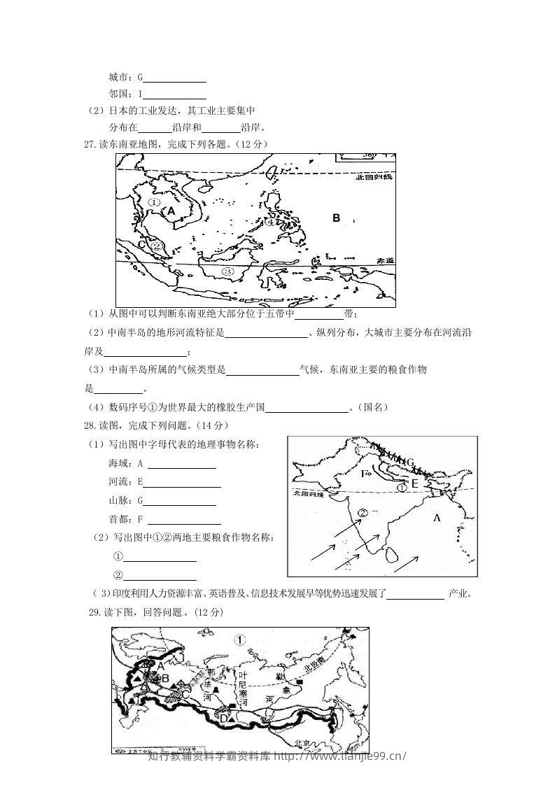 图片[3]-七年级下册地理第二章试卷及答案人教版(Word版)-学霸资料库学科资源下载