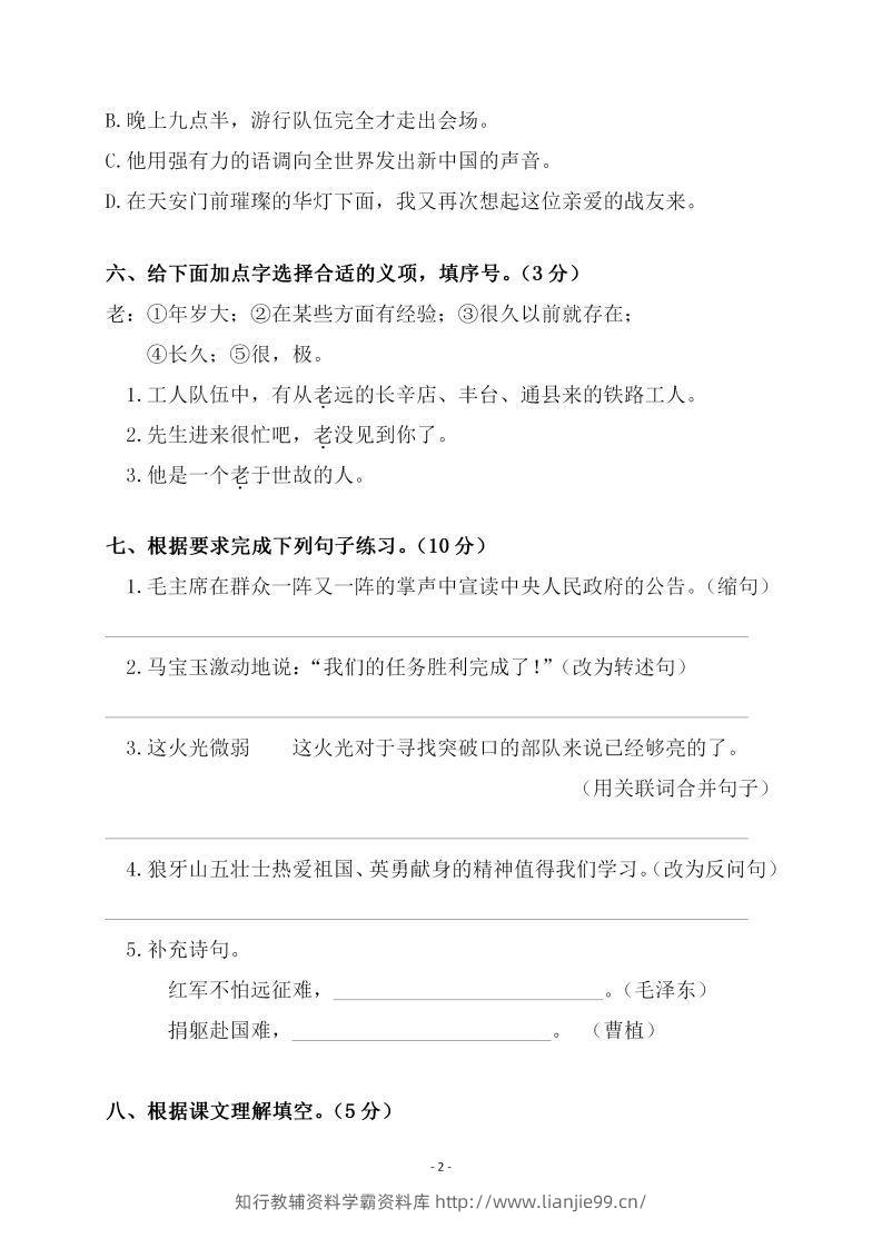 图片[2]-六上语文第二单元检测卷一-学霸资料库学科资源下载