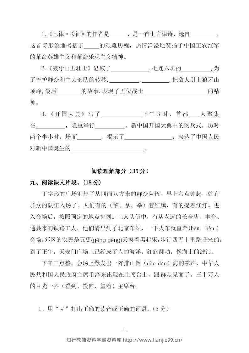 图片[3]-六上语文第二单元检测卷一-学霸资料库学科资源下载