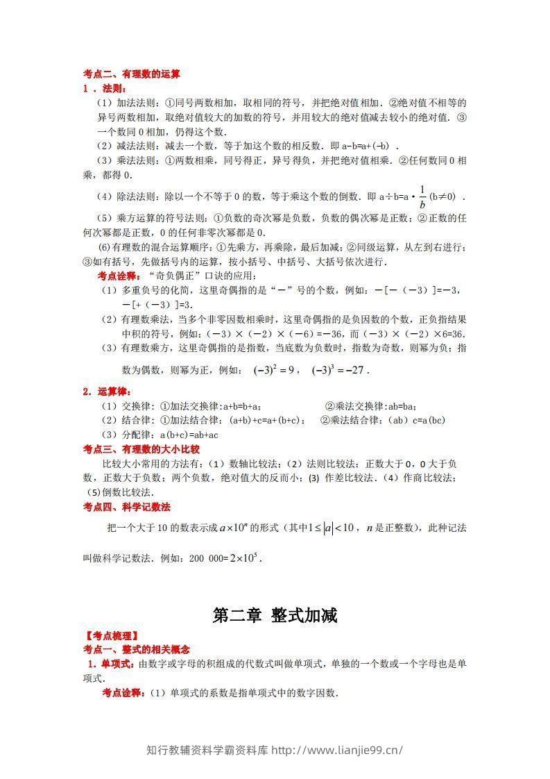 图片[2]-沪科版数学七年级上册知识点汇总-学霸资料库学科资源下载