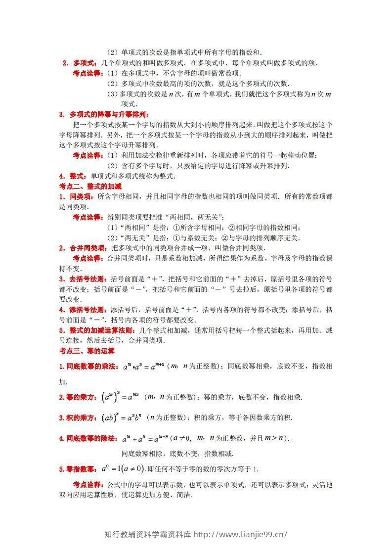 图片[3]-沪科版数学七年级上册知识点汇总-学霸资料库学科资源下载