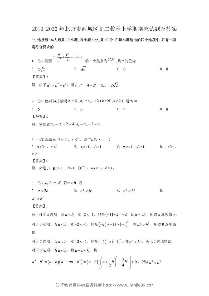 2019-2020年北京市西城区高二数学上学期期末试题及答案(Word版)-学霸资料库学科资源下载