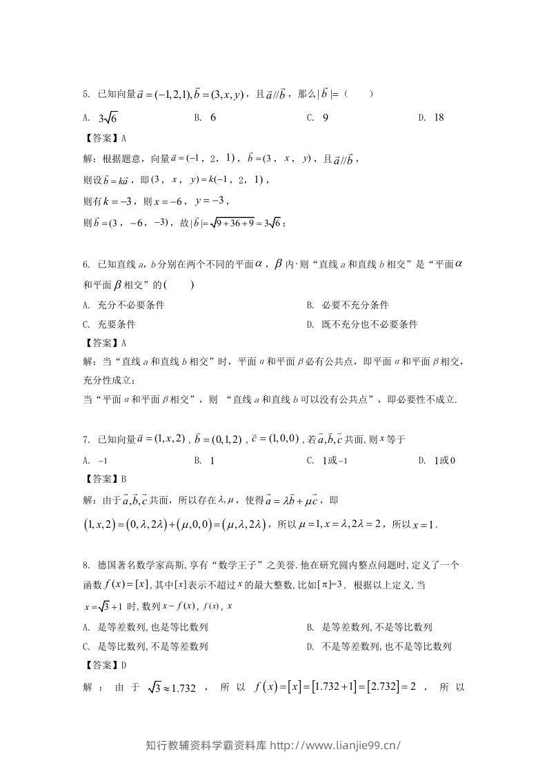 图片[2]-2019-2020年北京市西城区高二数学上学期期末试题及答案(Word版)-学霸资料库学科资源下载