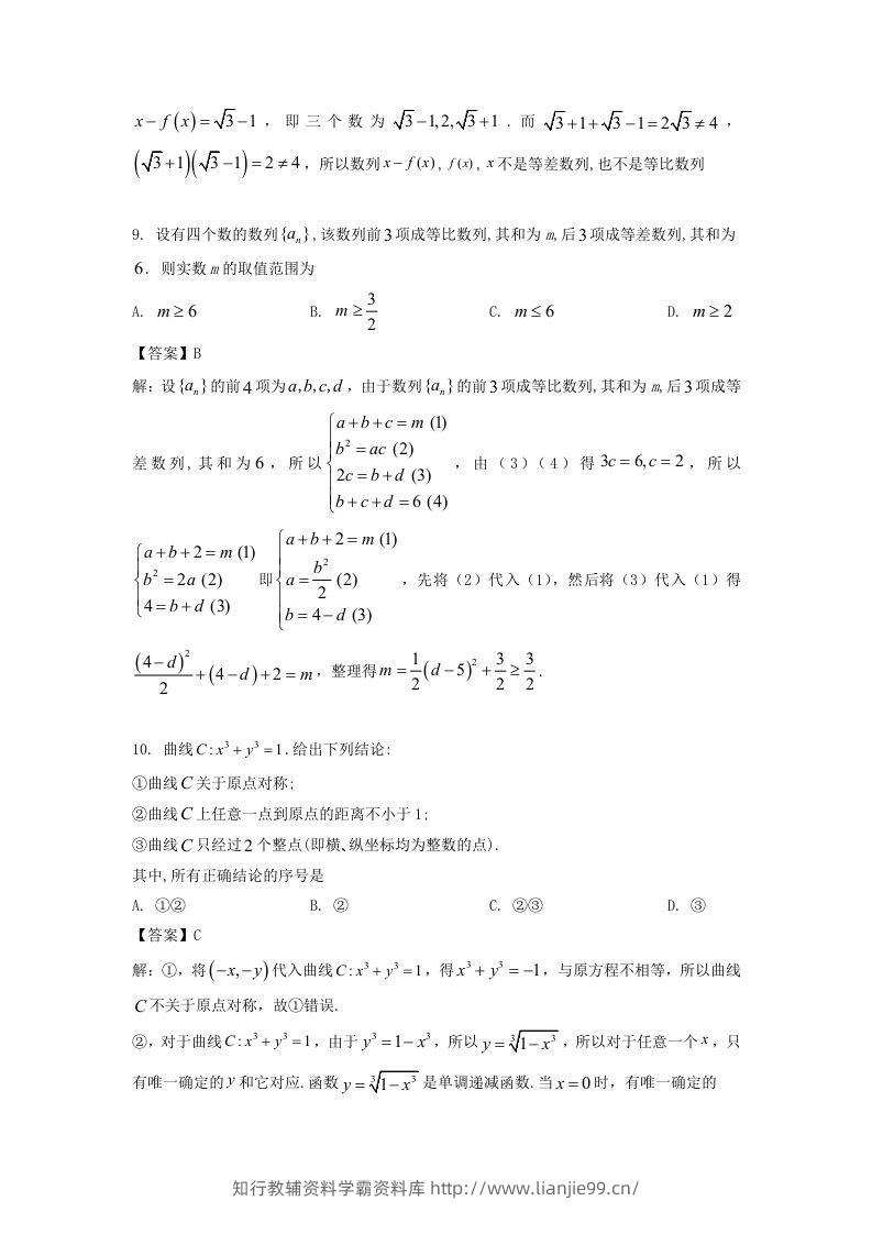 图片[3]-2019-2020年北京市西城区高二数学上学期期末试题及答案(Word版)-学霸资料库学科资源下载