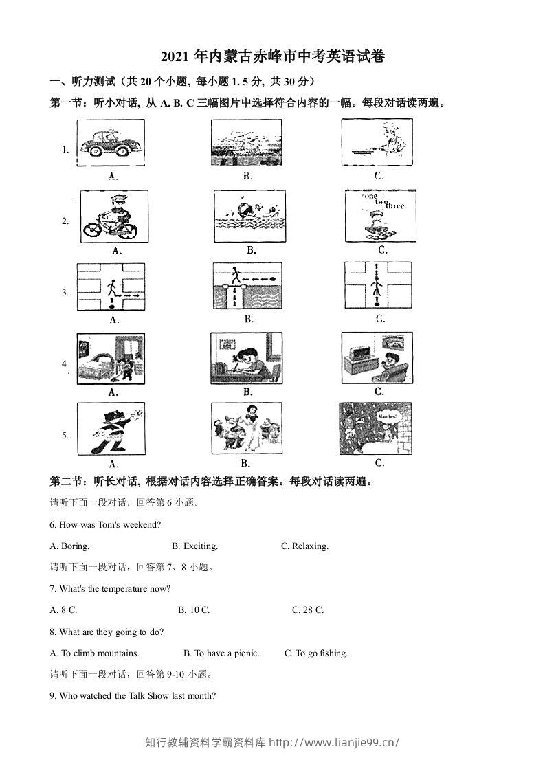 内蒙古赤峰市2021年中考英语试题（含答案）-学霸资料库学科资源下载