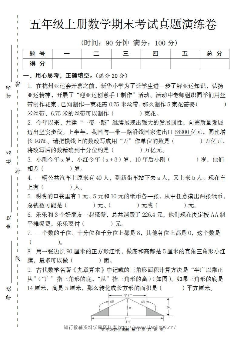 五上苏教版数学【期末考试真题演练卷】-学霸资料库学科资源下载