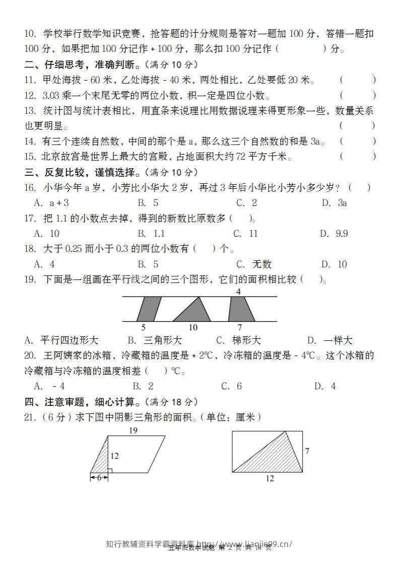 图片[2]-五上苏教版数学【期末考试真题演练卷】-学霸资料库学科资源下载