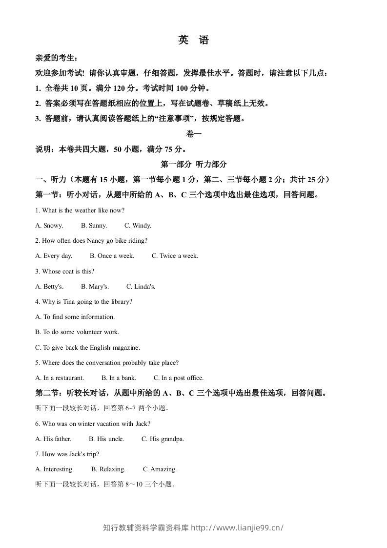 2023年浙江省台州中考英语真题（含答案）-学霸资料库学科资源下载