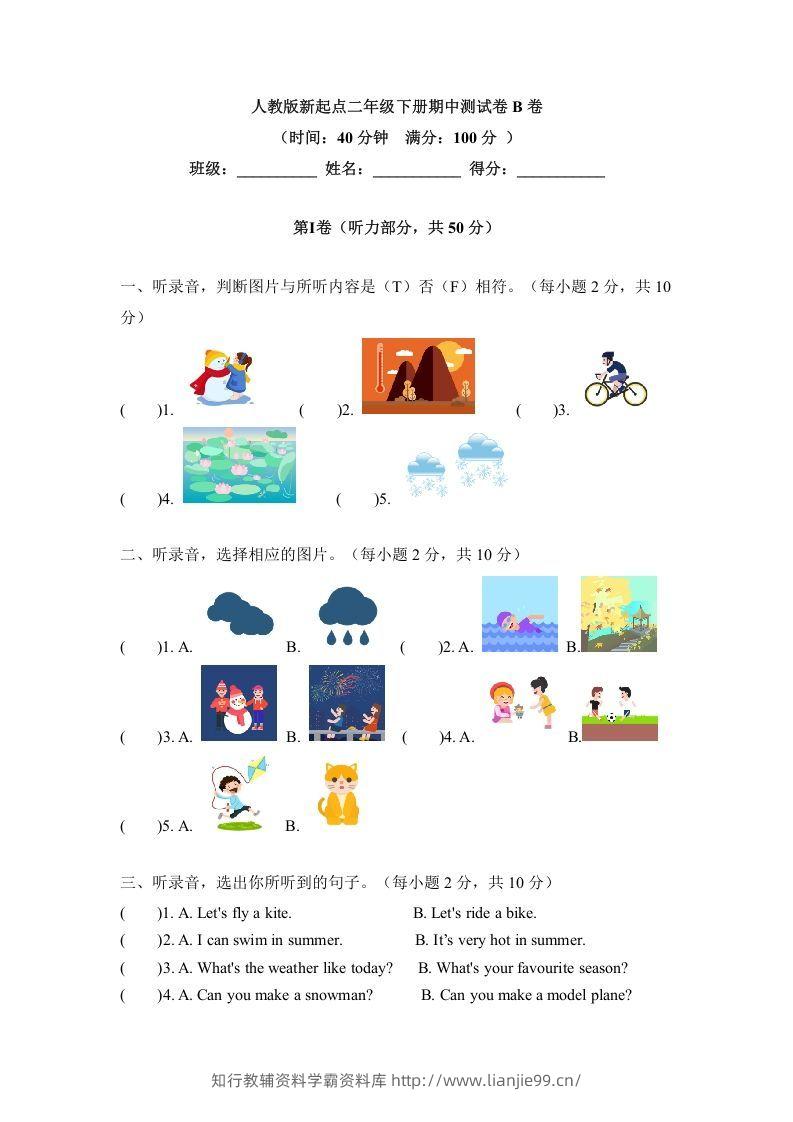 二年级英语下册期中测试(1)（人教版）-学霸资料库学科资源下载