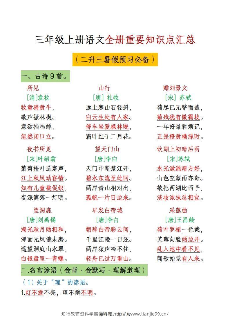 三上语文全册重点知识汇总-学霸资料库学科资源下载