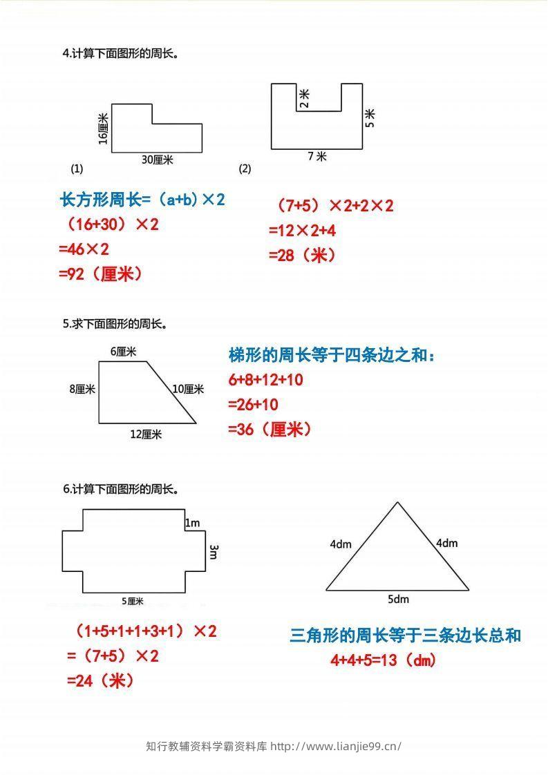图片[2]-三年级上册数学《求图形周长》专项练习2-学霸资料库学科资源下载